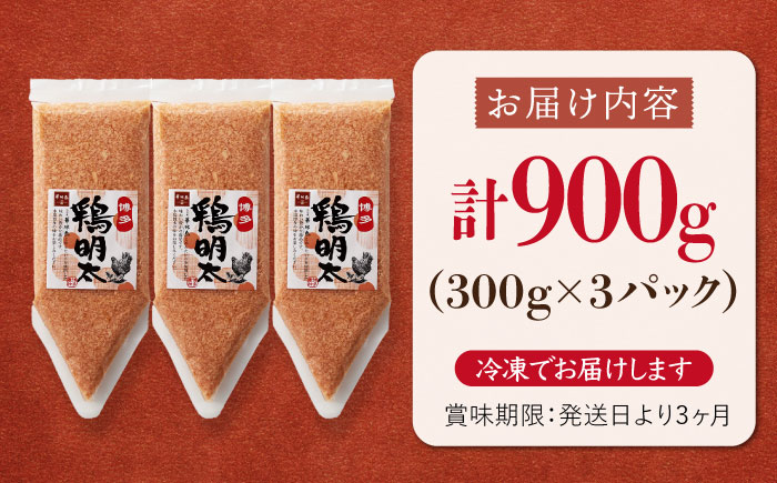 博多 鶏明太 300g×3パック（業務用）  
