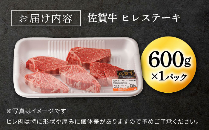 佐賀牛 牛肉 佐賀県産 黒毛和牛 ヒレ フィレ ヘレ ひれ ステーキ すてーき