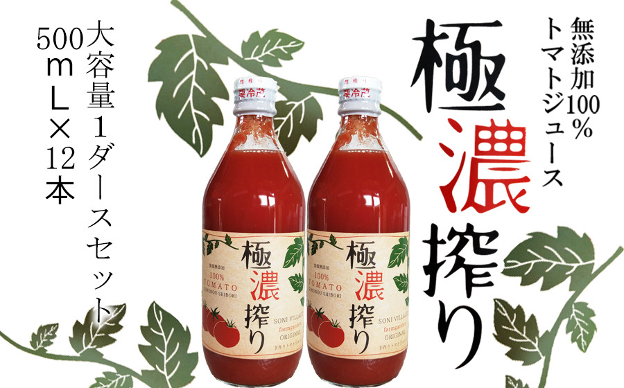 無添加100%トマトジュース極濃搾り