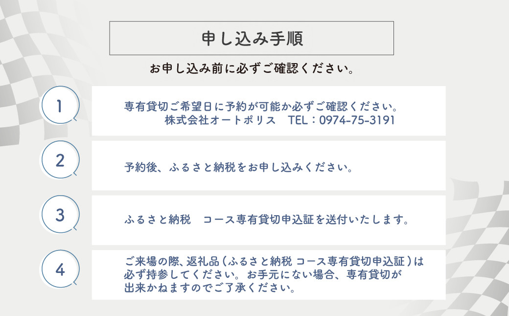 【SPA直入 貸切】 第2パドック 日曜・祝日1日 専有貸切 申込証 【一般利用可能】 