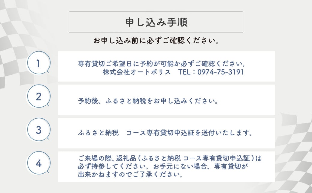 【SPA直入 貸切】 2輪 日曜・祝日 1日 コース専有貸切 申込証 【一般利用可能】