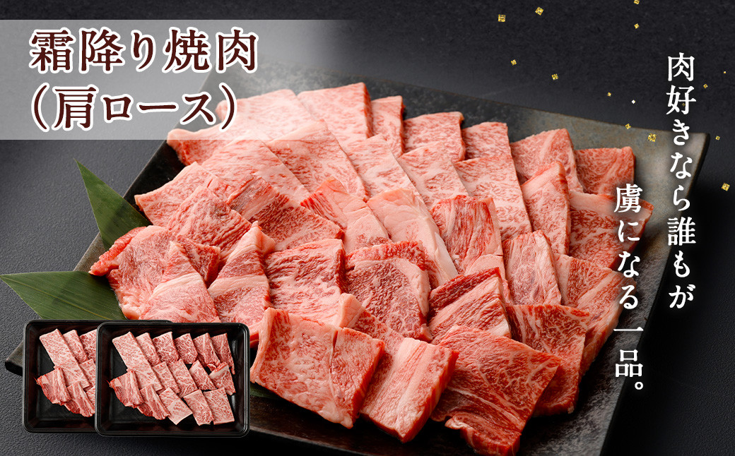 ＜宮崎牛 焼肉 定期便3回 霜降り 肩ロース 赤身 計2kg＞