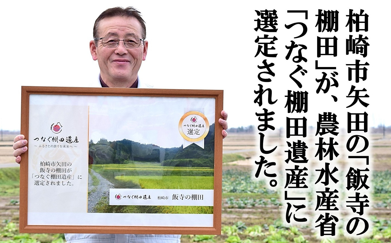 農林水産省にて、優良な棚田を認定する「つなぐ棚田遺産～ふるさとの誇りを未来へ～」を実施しており、令和4年に選定されました。