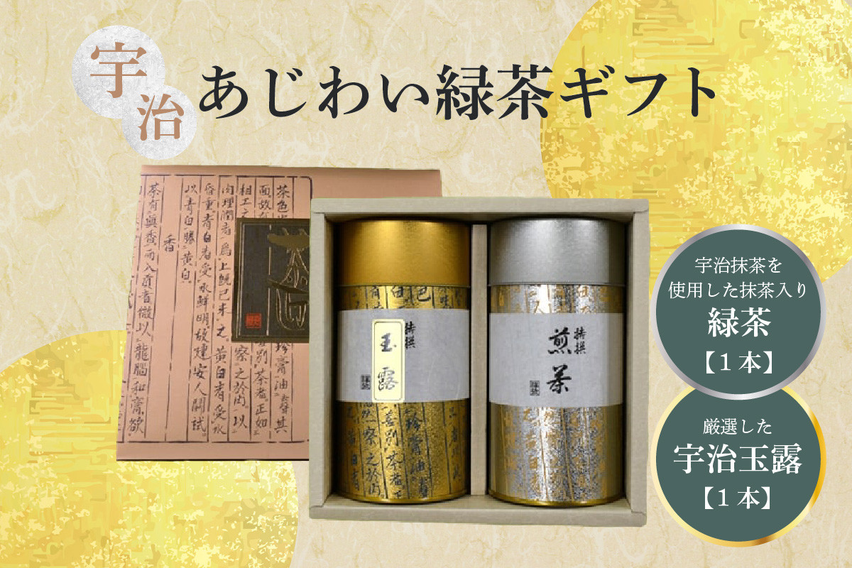 【父の日ギフト】 宇治あじわい緑茶ギフトG-100 ≪6月21日お届け≫