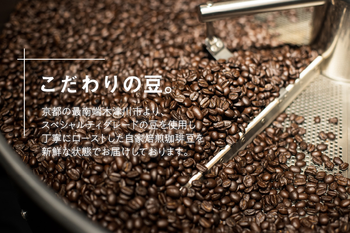 【父の日ギフト】 (豆)中山珈琲焙煎所のスペシャルティコーヒー4種セット(各100g)合計400g ≪6月21日お届け≫