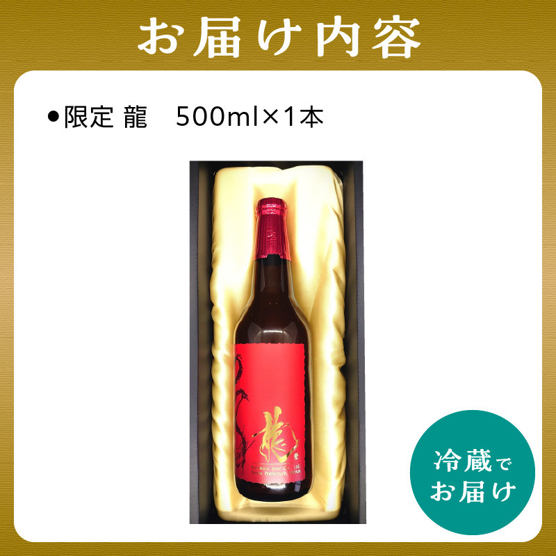 【父の日ギフト】 クラフトビール　龍　ことことビール ≪6月21日お届け≫
