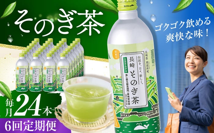 缶 ドリンク 飲料 茶 お茶 おちゃ 飲み物 長崎 長崎県産 定期便 緑茶 彼杵 そのぎ 彼杵茶