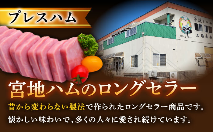 【3回定期便】プレスハム ブロック 370g×3本 /宮地ハム [UBM021]