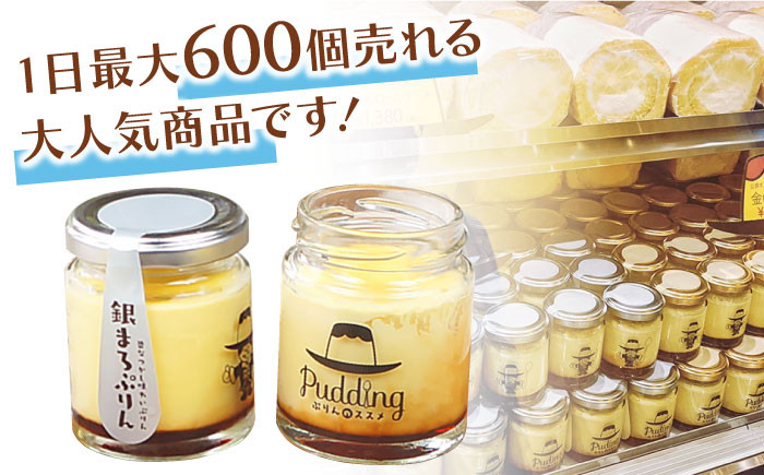 銀まろぷりん プリン