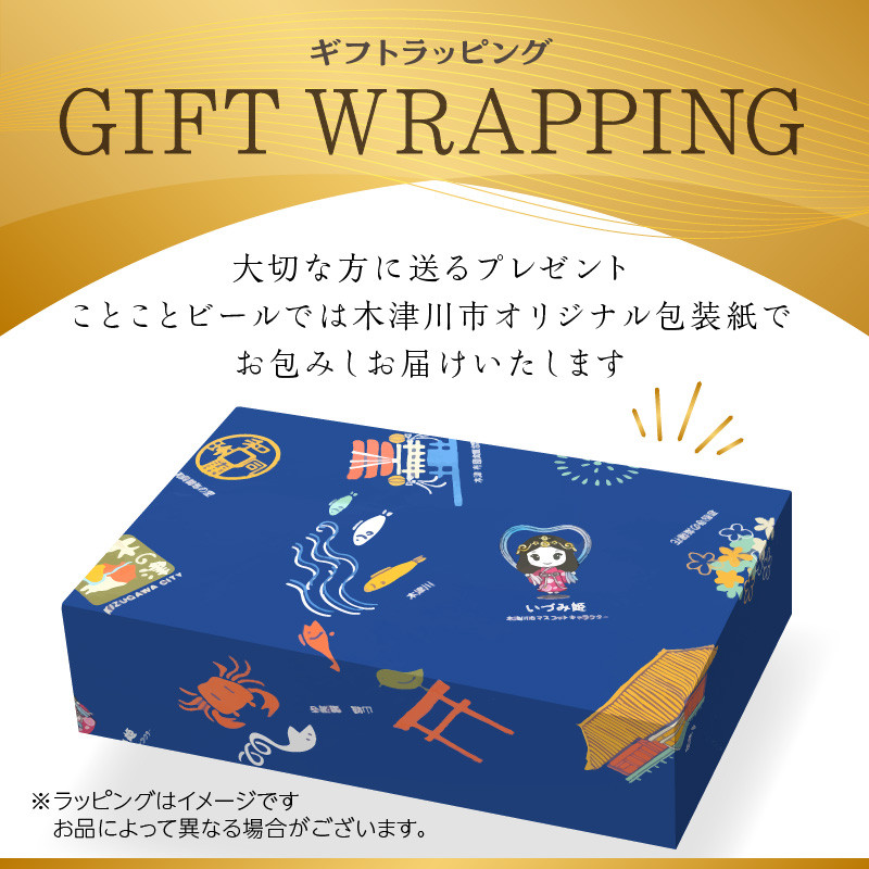 【父の日ギフト】 京都 木津川＜クラフトビール＞定番4本＋限定2本セット＜ことことビール＞ ≪6月15日お届け≫