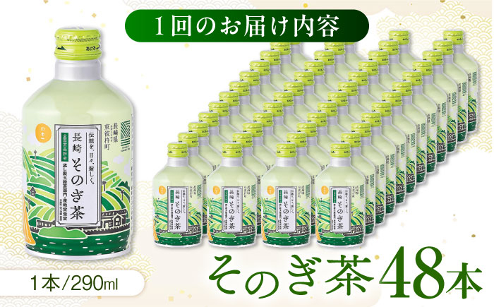 缶 ドリンク 飲料 茶 お茶 おちゃ 飲み物 長崎 長崎県産 定期便 緑茶 彼杵 そのぎ 彼杵茶