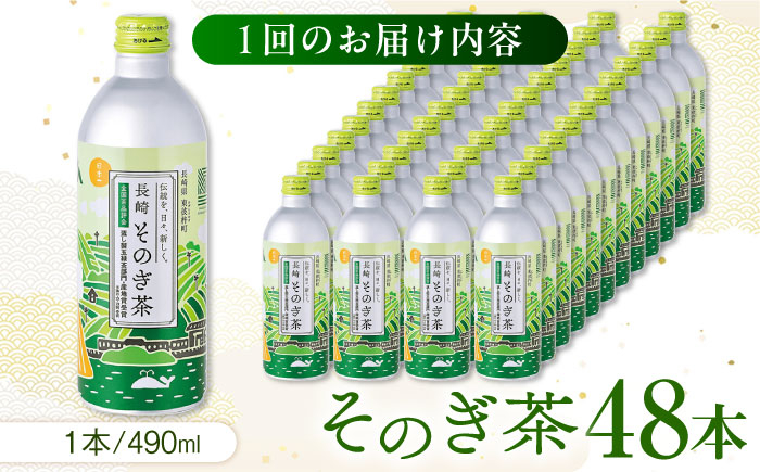 缶 ドリンク 飲料 茶 お茶 おちゃ 飲み物 長崎 長崎県産 定期便 緑茶 彼杵 そのぎ 彼杵茶