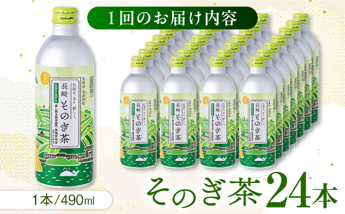 缶 ドリンク 飲料 茶 お茶 おちゃ 飲み物 長崎 長崎県産 定期便 緑茶 彼杵 そのぎ 彼杵茶