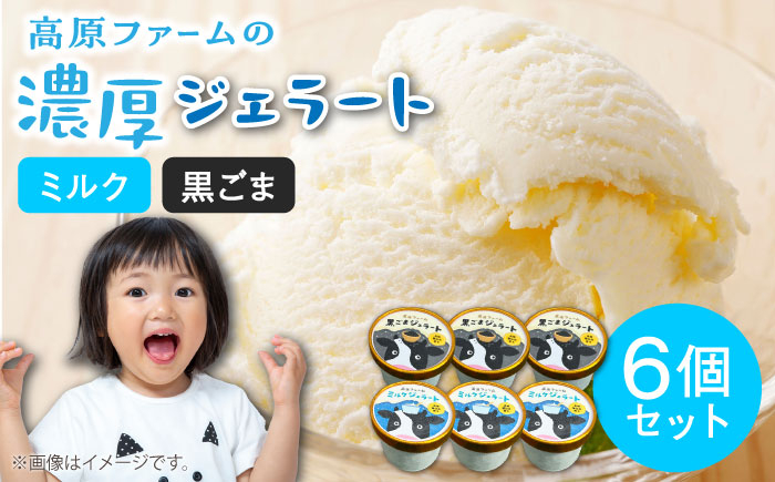 ジェラート アイスクリーム