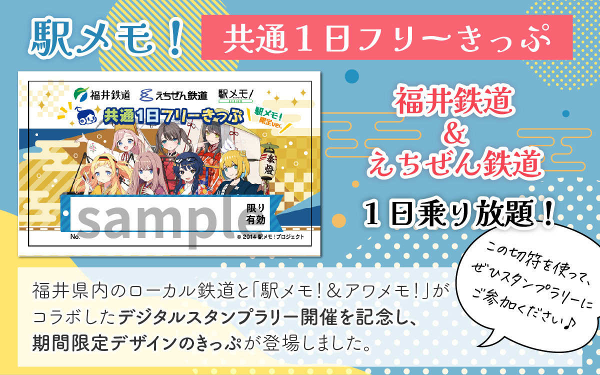 共通１日フリーきっぷ