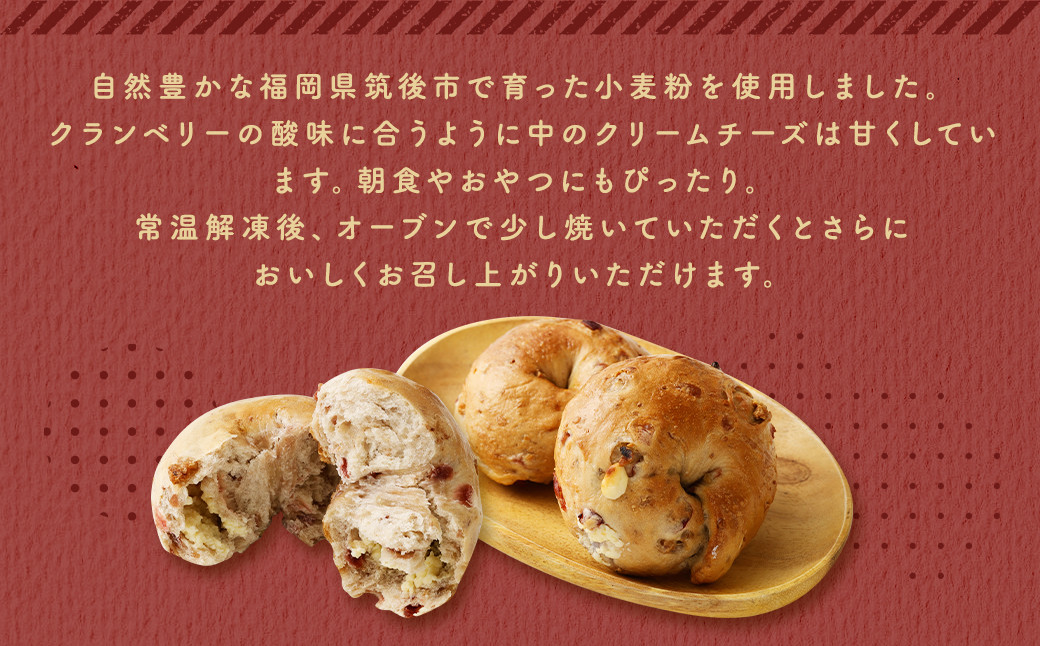 クランベリー クリームチーズ ベーグル 190g × 9個 セット
