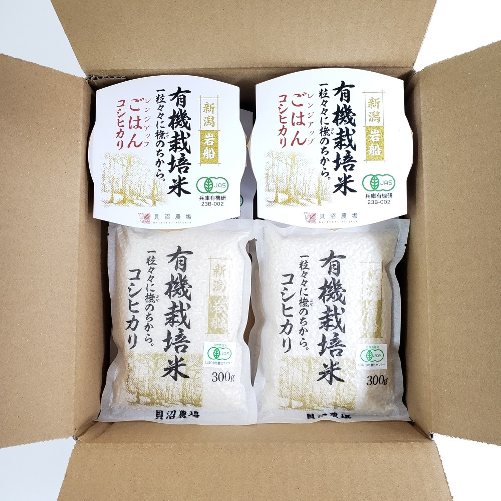 有機栽培米コシヒカリ 白米1.2kg (300g×4袋)+ 有機栽培米コシヒカリのパックごはん(150g×4個)セット