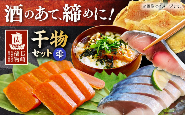 さば あじ からすみ エイヒレ サバ アジ 茶漬け スライス おつまみ