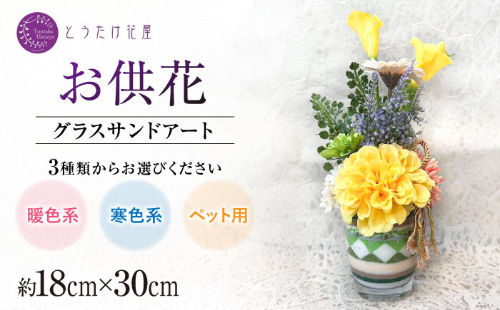 お花屋さんがつくった「カラーサンドデザイン」