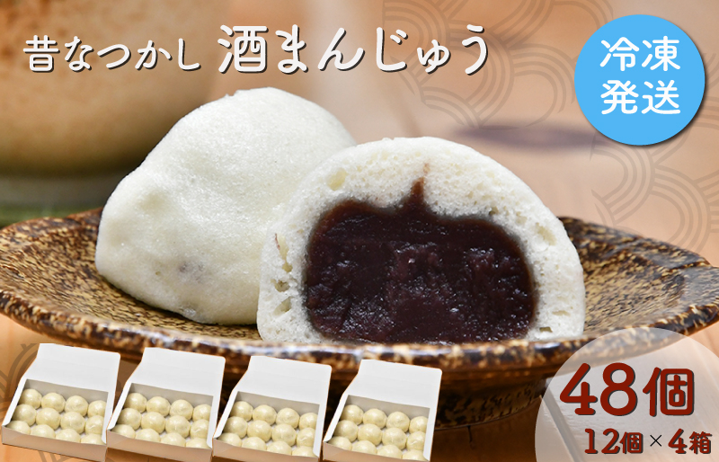 もっちり・やわらか食感の酒まんじゅう