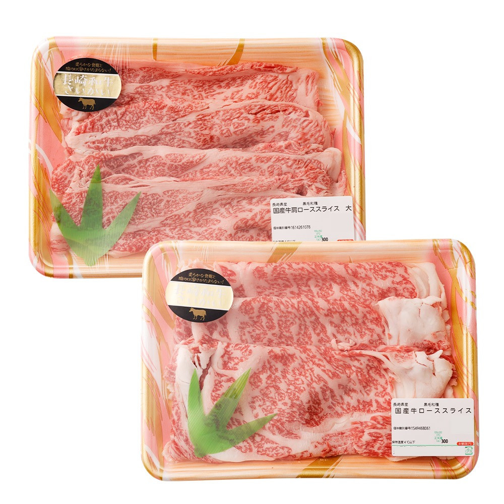長崎和牛 スライス 食べ比べ (肩ロース約500g ロース約500g) 約1kg