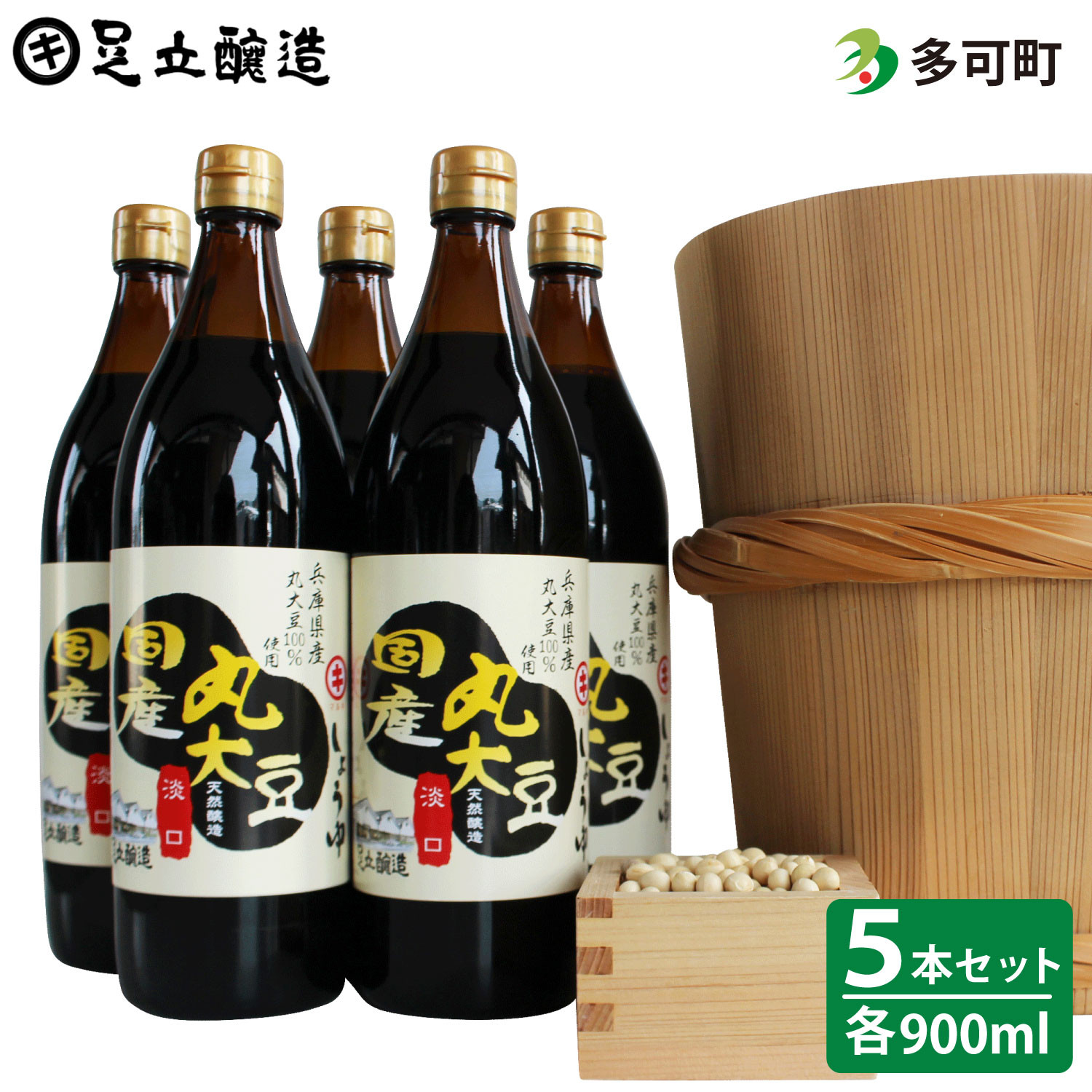 518こだわりの国産丸大豆醤油（うす口5本）詰め合わせ