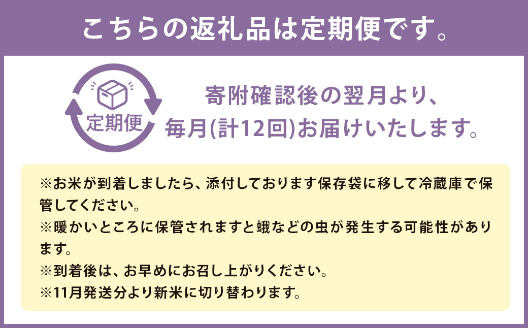 【新米先行予約】【12ヶ月定期便】低アミロース米ぴかまる 約5kg×12回 無洗米 計約60kg