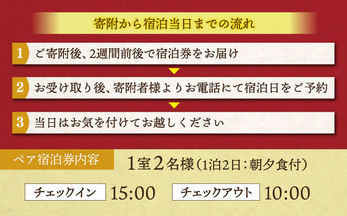 鹿野川荘 ペア宿泊券(1泊2食付)