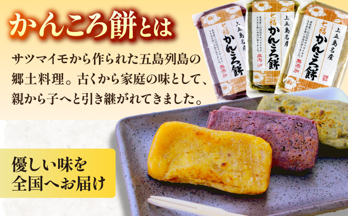 五島のかんころ餅 3個セット（プレーン・よもぎ・むらさき芋）/ おやつ お菓子 郷土菓子 五島