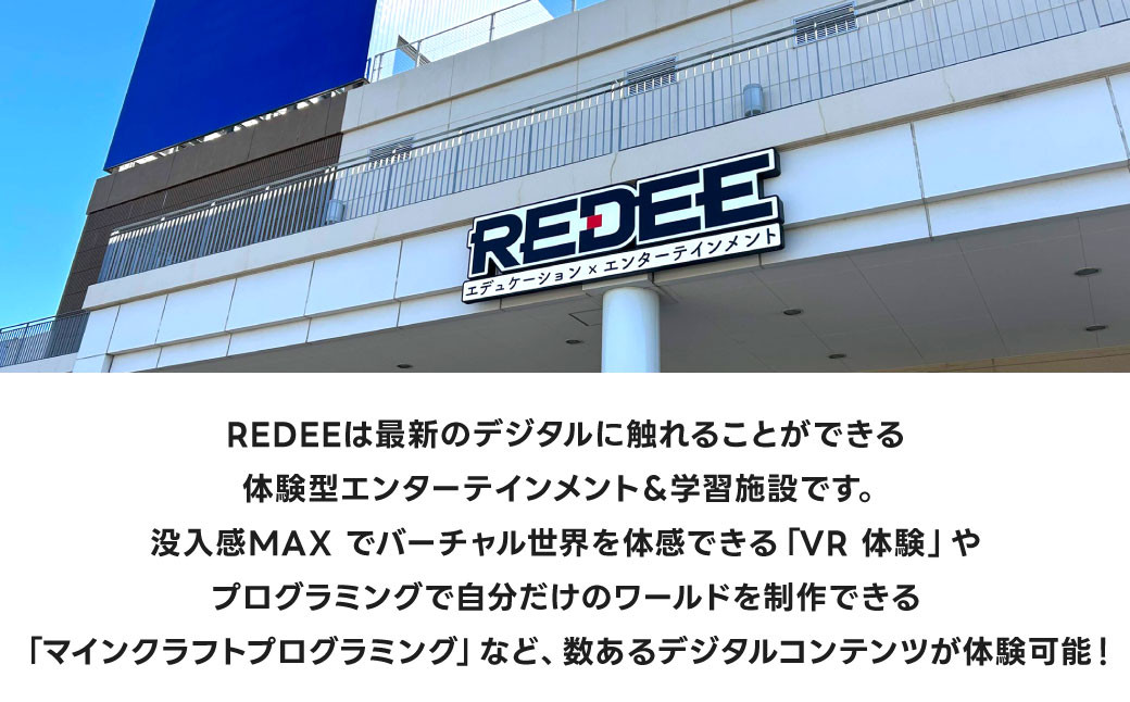 REDEE 入場チケット ファミリーパック(大人2名・子供2名)