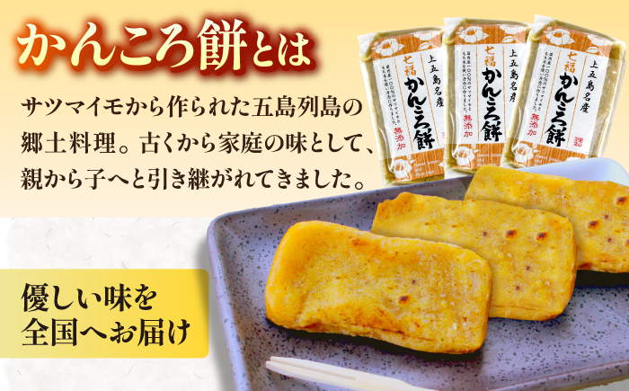 五島のかんころ餅 3個セット（プレーン）/ おやつ お菓子 郷土菓子 五島