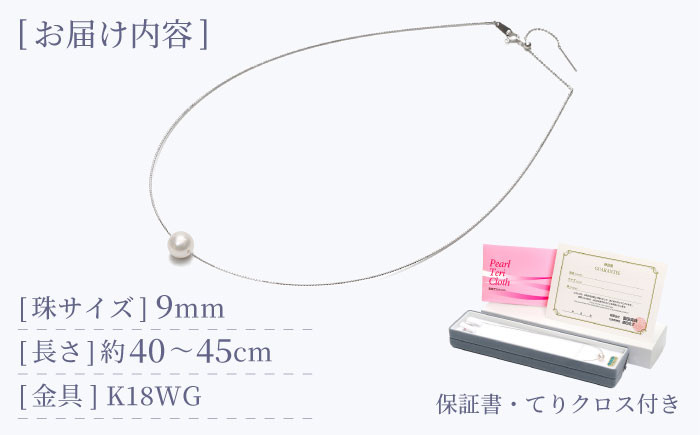 あこや真珠 スルーオメガネックレス K18WG / パール 真珠 アクセサリー ジュエリー ネックレス ギフト 贈り物