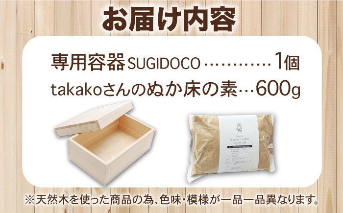 ぬか漬けスターターセット。糠漬け ぬか床 スギドコ