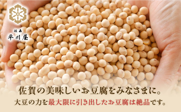 【淡雪のようにとろける湯豆腐】佐嘉平川屋 温泉湯豆腐 (大) 4〜6名様分(400g×4)計1.6kg 胡麻だれ・ポン酢付 [U