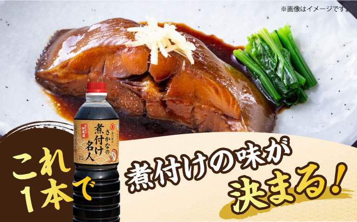 釣り名人御用達！煮付簡単調味料 さかなの煮付け名人 1L×6本セット 醤油 しょうゆ 調味料 だし醤油 江田島