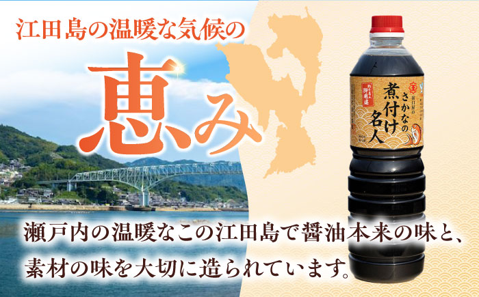 釣り名人御用達！煮付簡単調味料 さかなの煮付け名人 1L×6本セット 醤油 しょうゆ 調味料 だし醤油 江田島