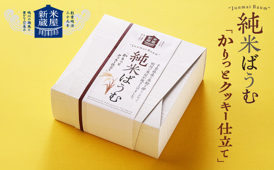 かりっとクッキー仕立て(各15cmホール)を1箱お届けします。