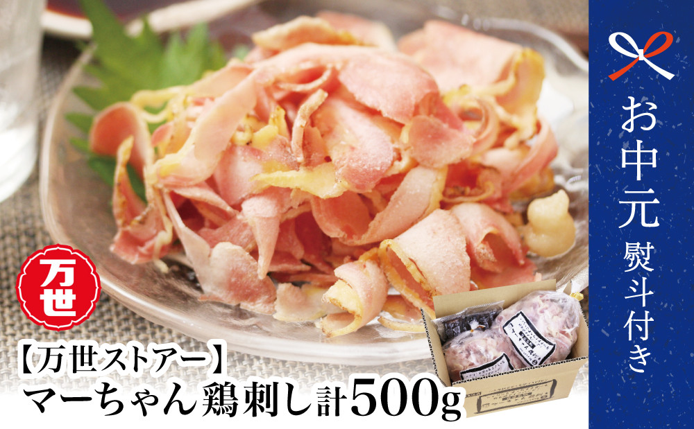 南さつま市万世ストアーの名物鳥刺し