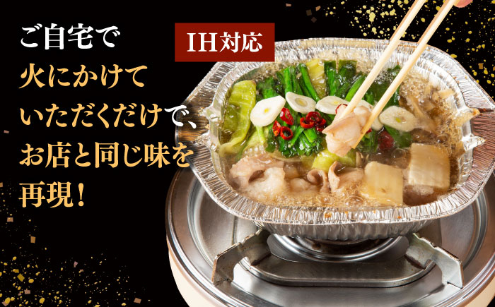 IH対応 博多 もつ鍋 西新初喜の醤油1人前 (野菜付き)