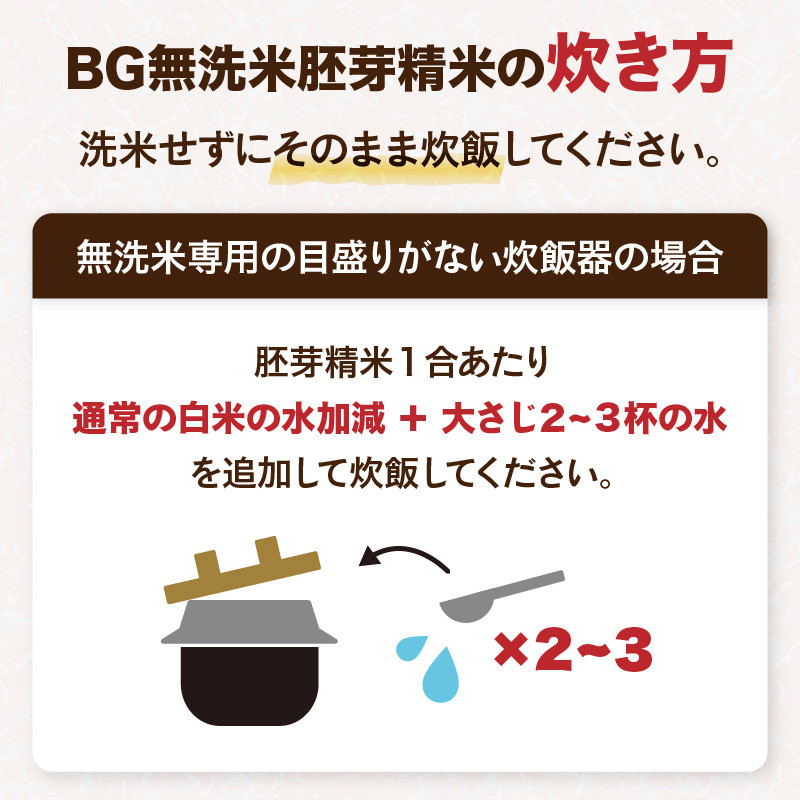 《2ヶ月定期便》山形県産 無洗米 はえぬき 胚芽精米 10kg(2kg×5袋)【山形県産 BG精米製法】