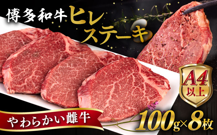 ステーキ ヒレ ヒレ肉 フィレ 牛肉 赤身 黒毛和牛 国産 博多 和牛 おすすめ