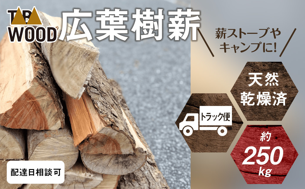 トラックで直送！小型ストーブやキャンプにも使える火持ちの良い薪