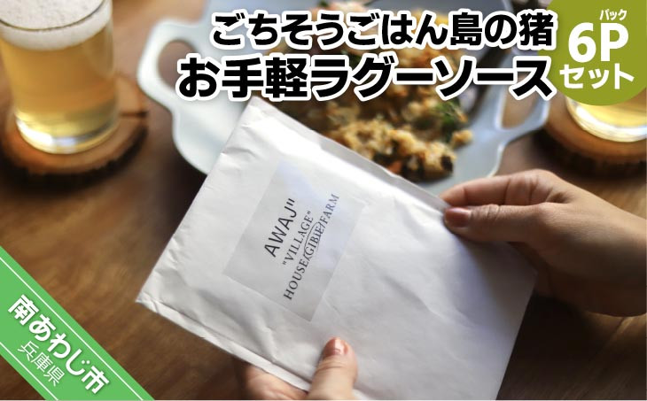 お手軽ラグーソース 3パックセット