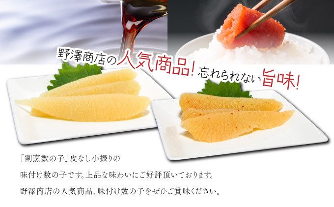 まるりょう割烹 味付け数の子 2種セット4個入(白醤油味・明太風味) F21H-476