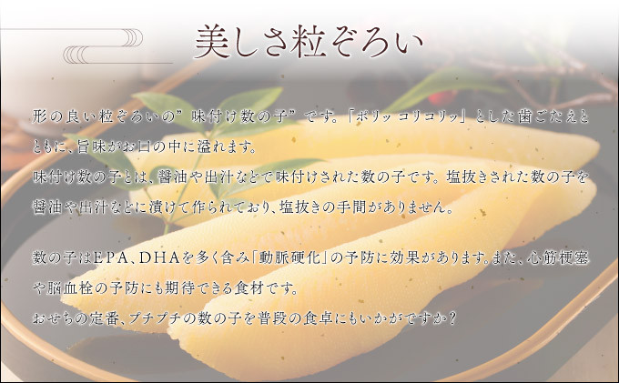 まるりょう割烹 味付け数の子 2種セット4個入(白醤油味・明太風味) F21H-476