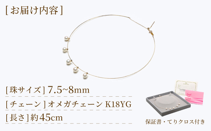 あこや真珠 K18 イエローゴールド ステーションオメガネックレス / パール 真珠 アクセサリー ジュエリー ギフト 贈り物