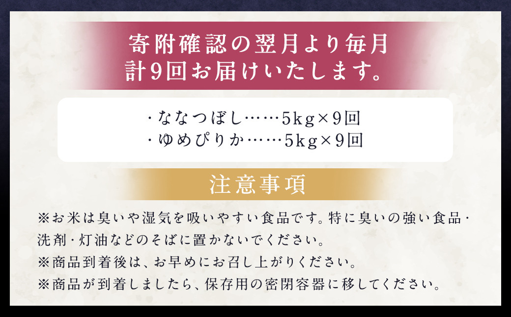 【9ヶ月定期便】らんこし米食べ比べ（ななつぼし・ゆめぴりか）各5kg