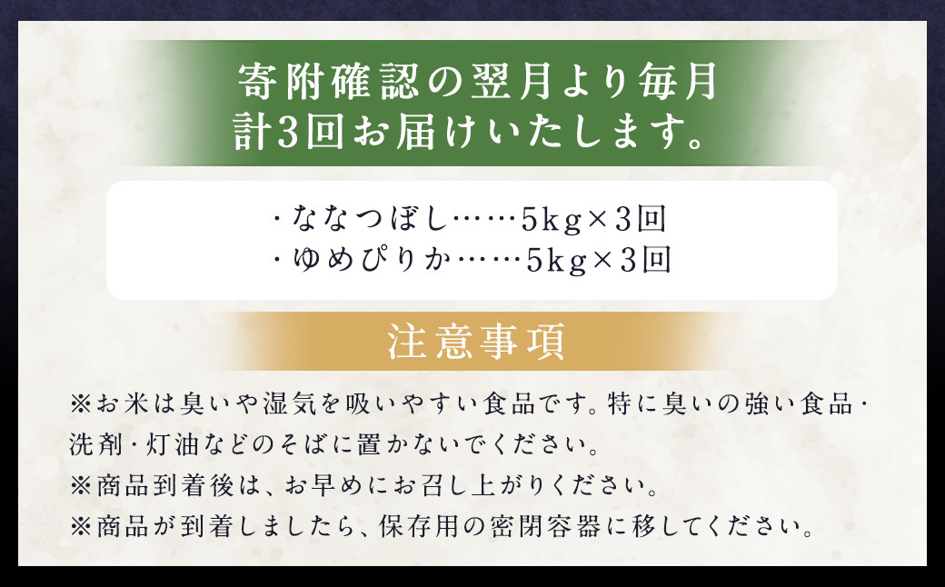 【3ヶ月定期便】らんこし米食べ比べ（ななつぼし・ゆめぴりか）各5kg