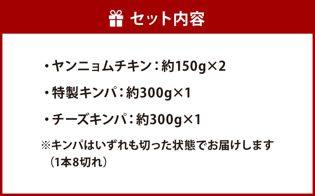 特製キンパ1本 ・ チーズキンパ1本 と ヤンニョムチキン 豪華セット