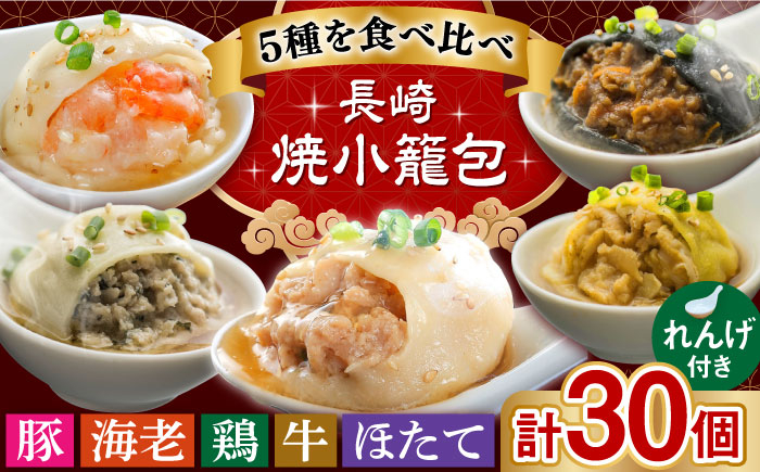 小籠包 焼小籠包 中華 点心 飲茶 惣菜 おかず 豚肉 豚 簡単調理 手軽 簡単 フライパン調理 冷凍 ギフト 贈り